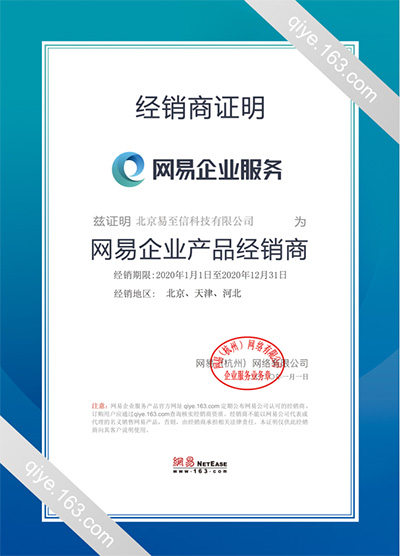 灌云网易企业邮箱