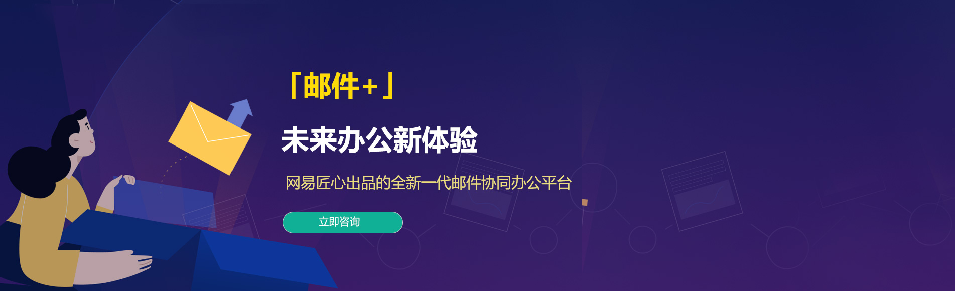 灌云网易企业邮箱
