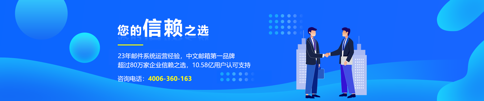 灌云网易企业邮箱