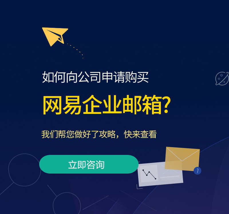灌云网易企业邮箱