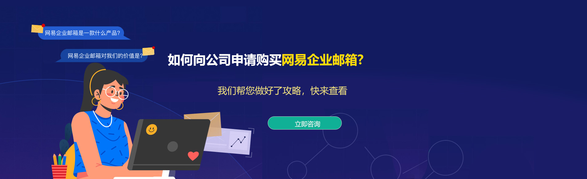 灌云网易企业邮箱