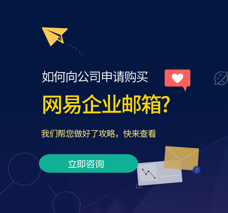灌云网易企业邮箱